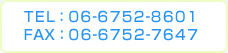 TELF06-6752-8601 FAXF06-6752-7647